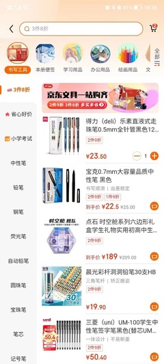 京东618文具产品价格直降“购”实在，到手价最低可至4.7折